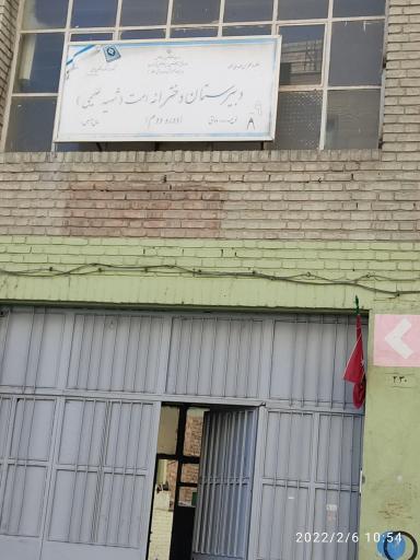 عکس دبیرستان دخترانه امت 