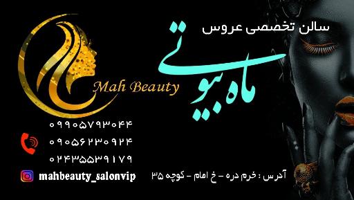 عکس سالن تخصصی عروس ماه بیوتی