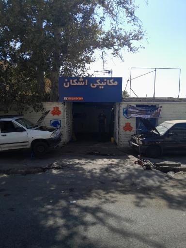 عکس مکانیکی اشکان خودرو های چینی و ایرانی 