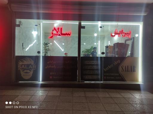 عکس پیرایش سالار 