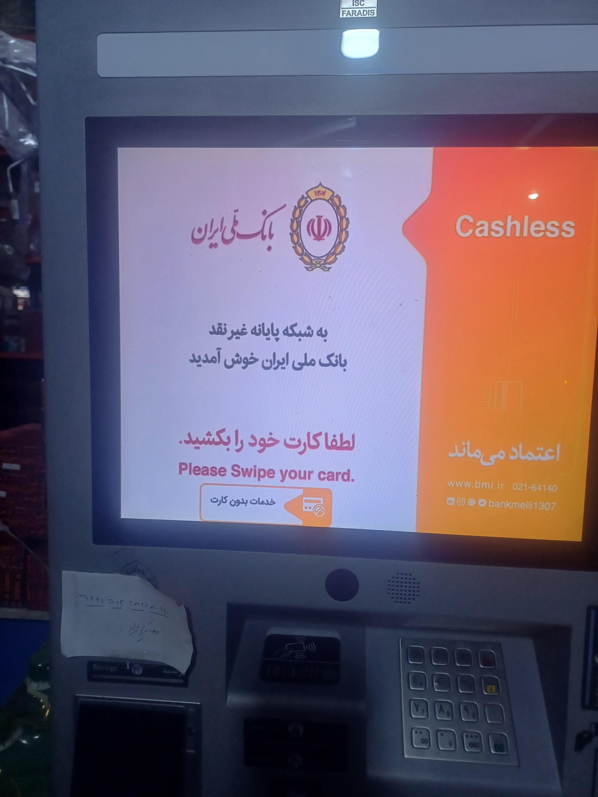 عکس پایانه غیر نقدی بانک ملی