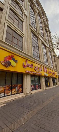 فروشگاه زنجیره ای شیرین عسل
