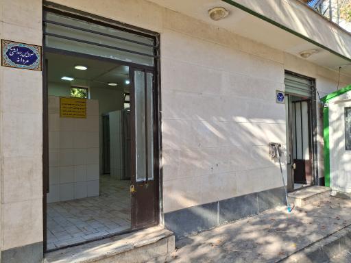 عکس سرویس بهداشتی