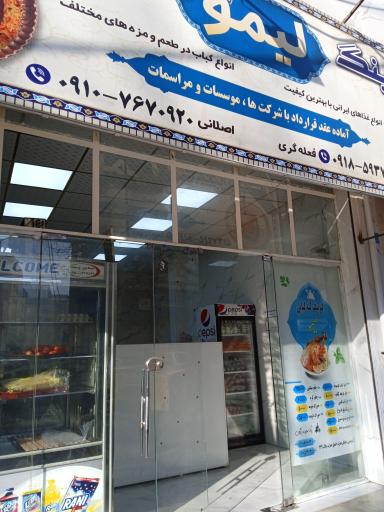 عکس کترینگ رستوران تهیه غذا  لیمو