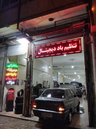 عکس مجتمع تعمیرگاهی پیمان