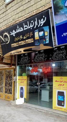 عکس کارتخوان نور ارتباط