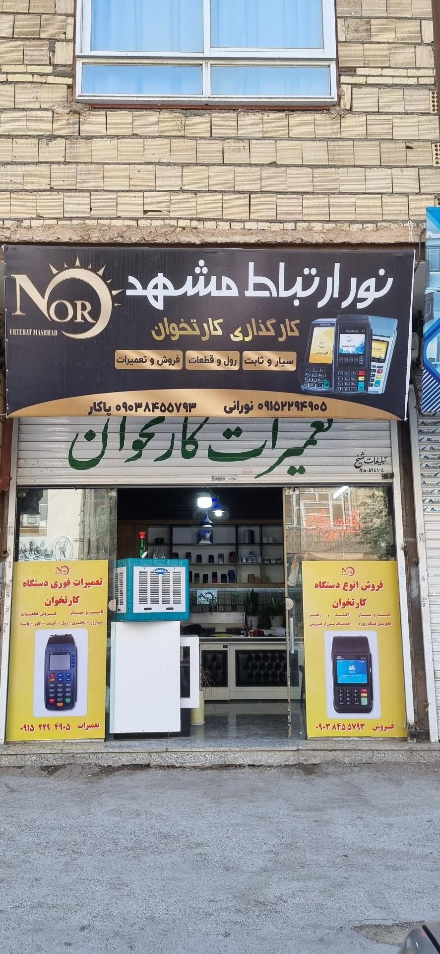 عکس کارتخوان نور ارتباط