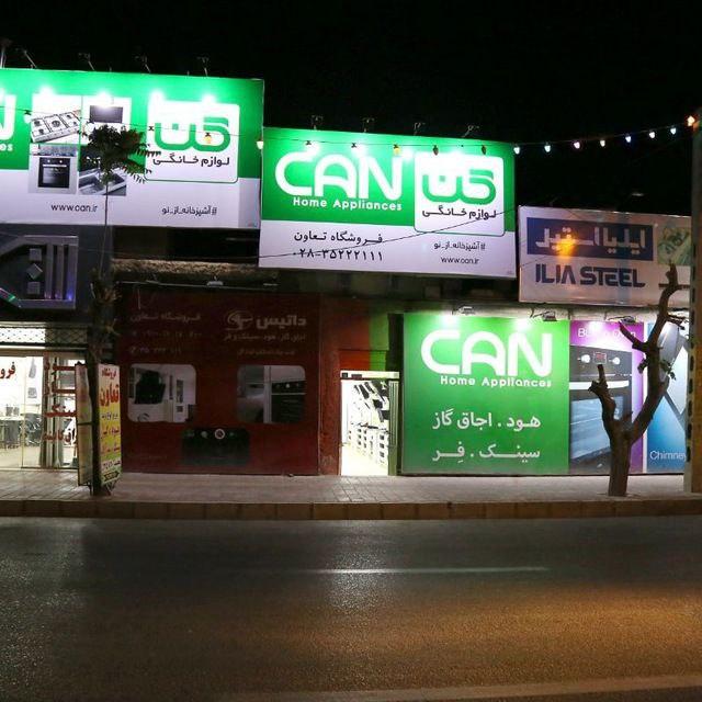 عکس فروشگاه تجهیزات آشپزخانه تعاون