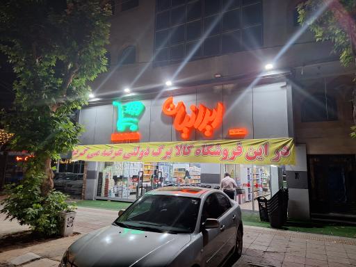 مارکت ایرانیان