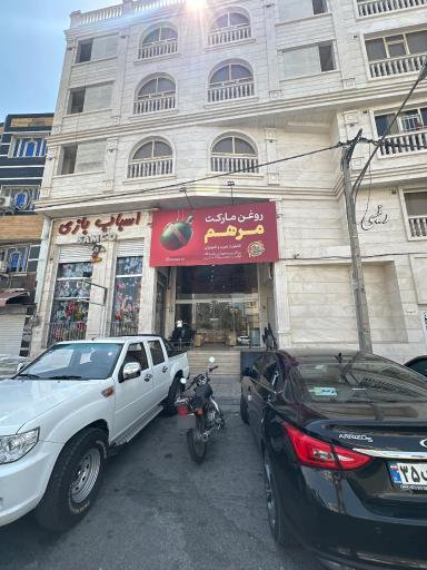 عکس فروشگاه مواد سالم مرهم