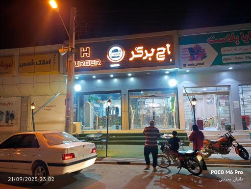 عکس اچ برگر