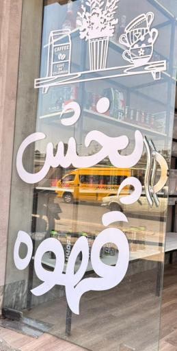 عکس پخش قهوه ملودی شات