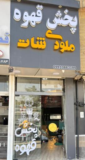 عکس پخش قهوه ملودی شات