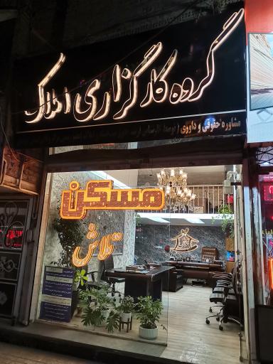 عکس املاک تلاش