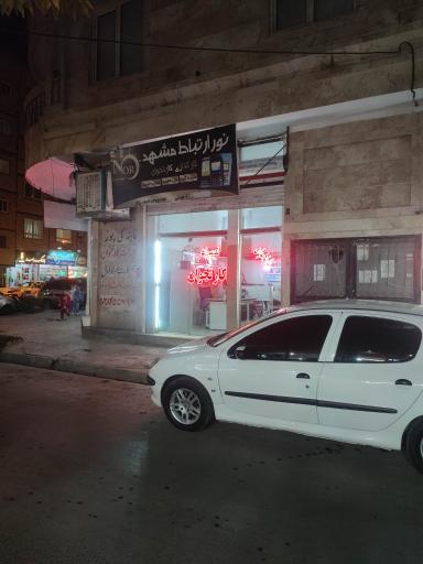 عکس کارتخوان نور ارتباط