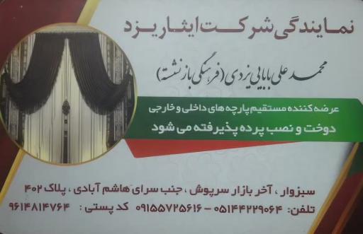 عکس پارچه فروشی محمدعلی بابایی
