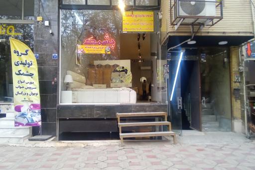 عکس گروه تولیدی چشمک 