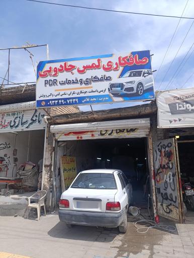عکس صافکاری لمس جادویی 