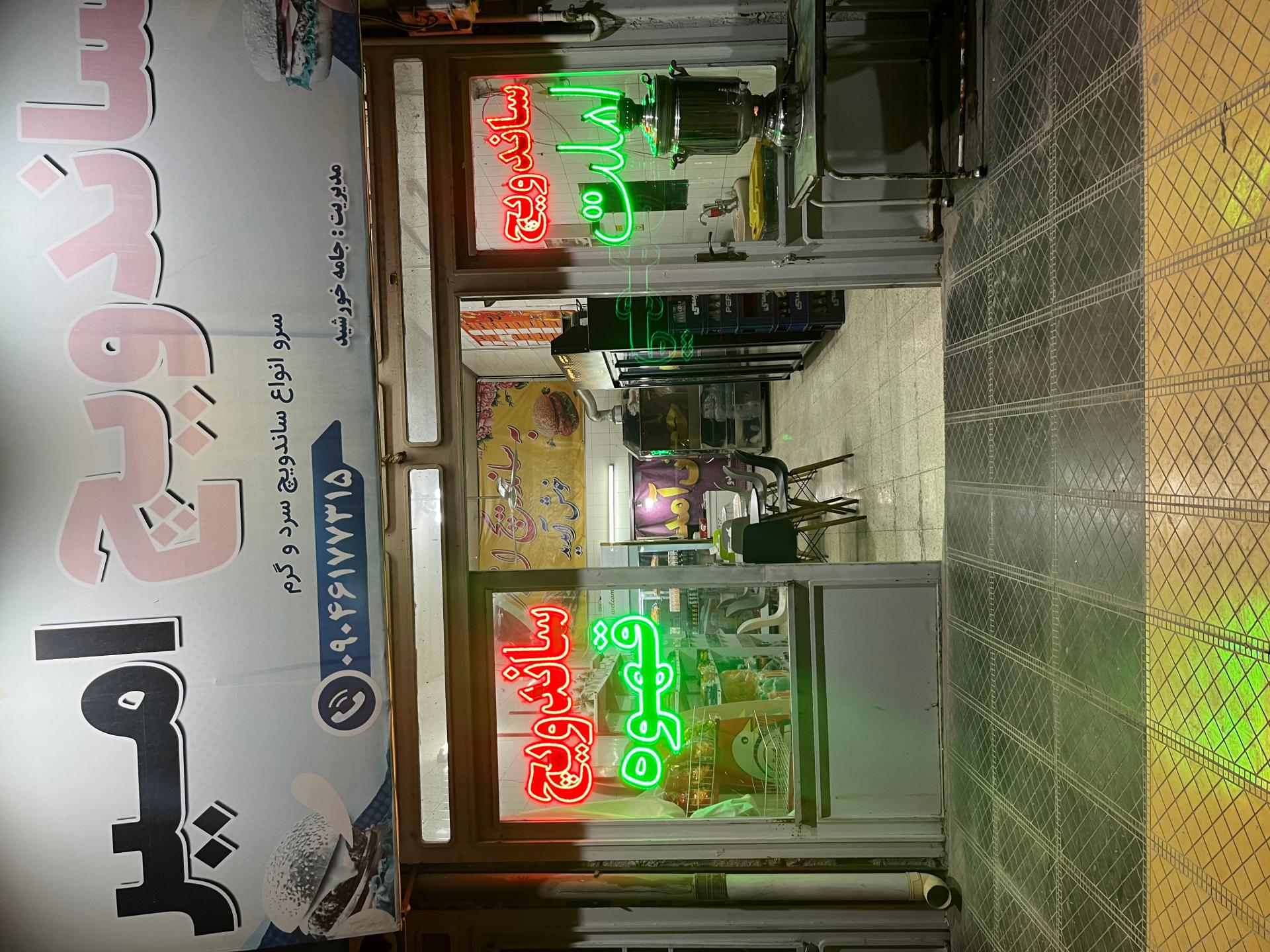 عکس سوپر ساندویچ امیر 