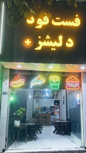عکس فست فود دلیشز