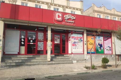 عکس فروشگاه جانبو