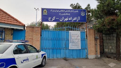 عکس ایستگاه شارژ خودرو برقی کوهک ( پلیس راه)