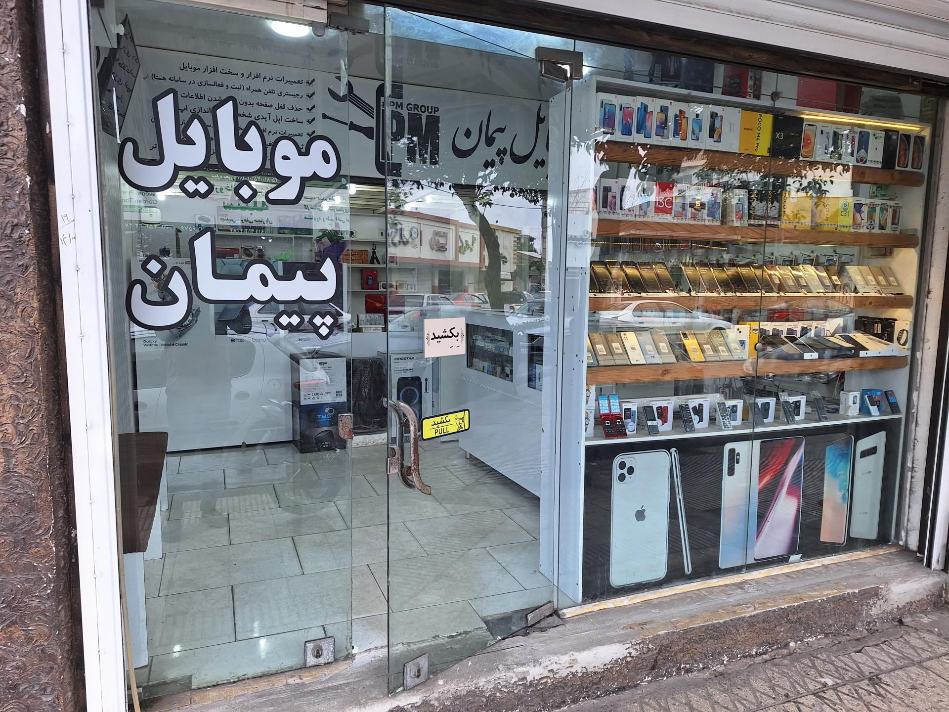 عکس موبایل پیمان بابلسر