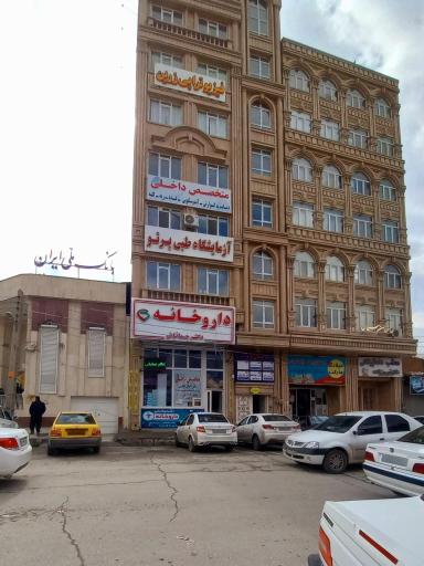 عکس داروخانه دکتر جهانبانی