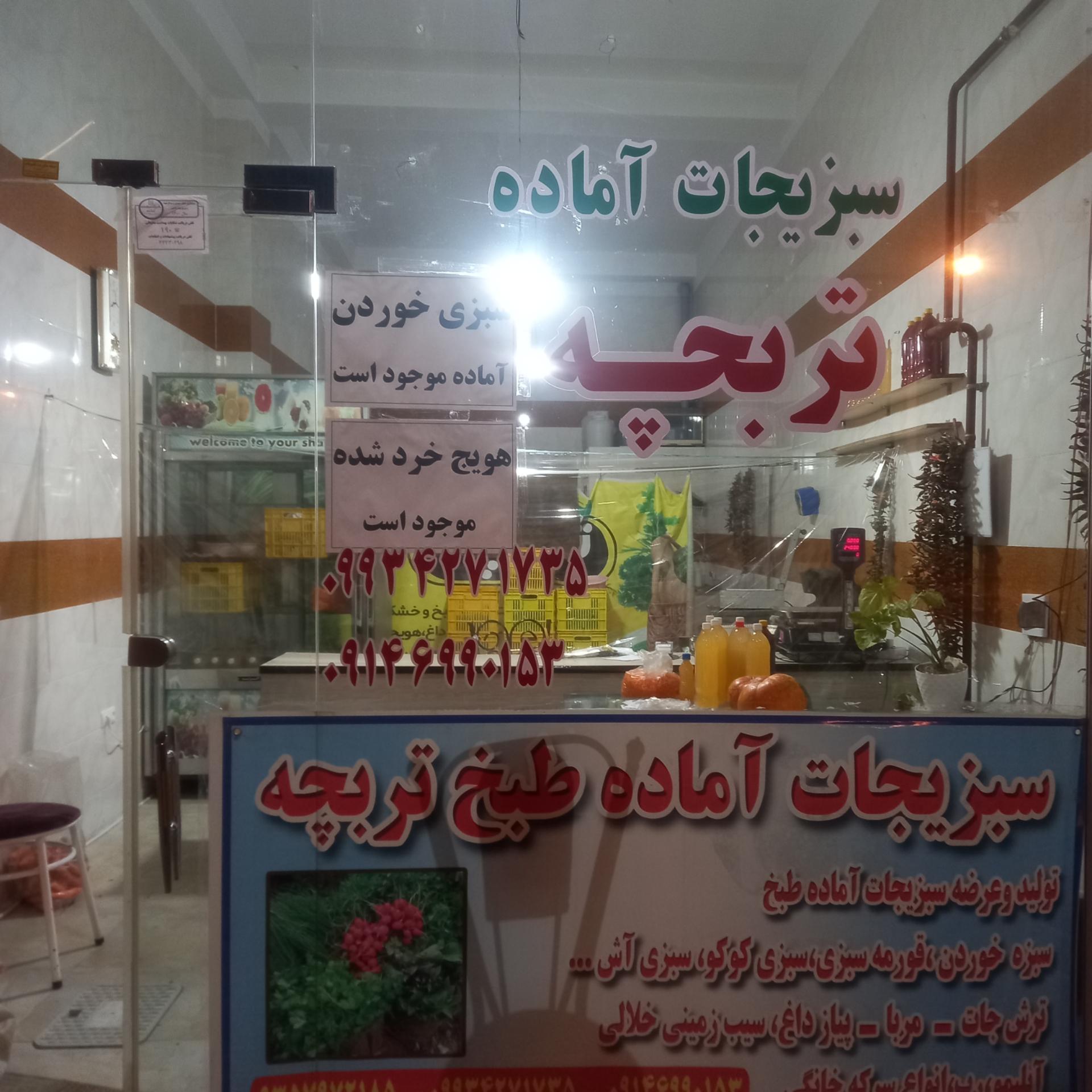 عکس سبزیجات آماده تربچه 