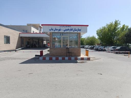 عکس بیمارستان امام خمینی
