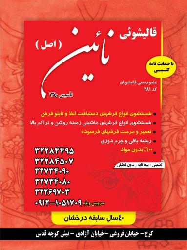 عکس قالیشویی نایین 