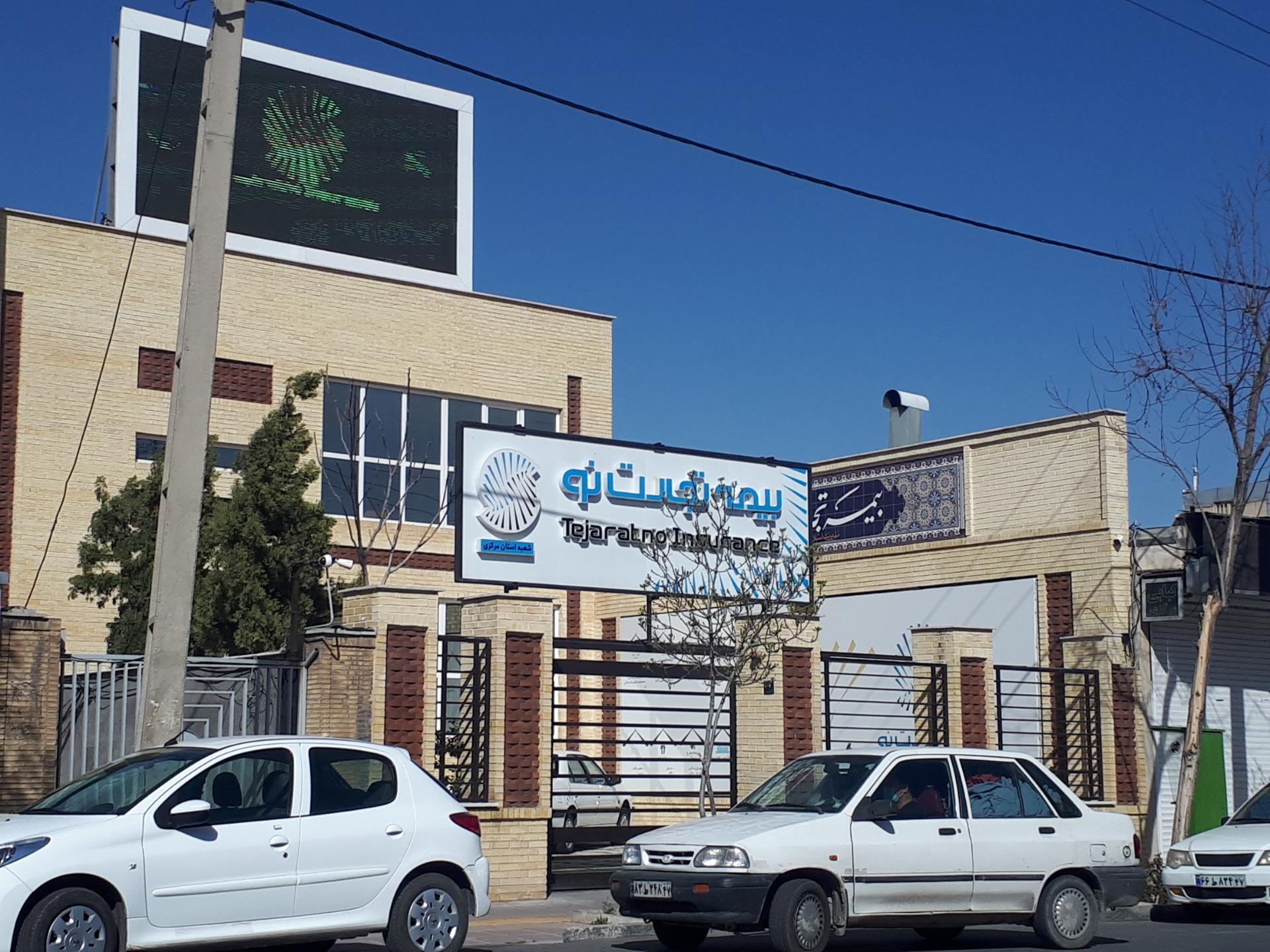 عکس بیمه تجارت نو مرکزی