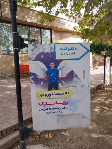 عکس دکترلند