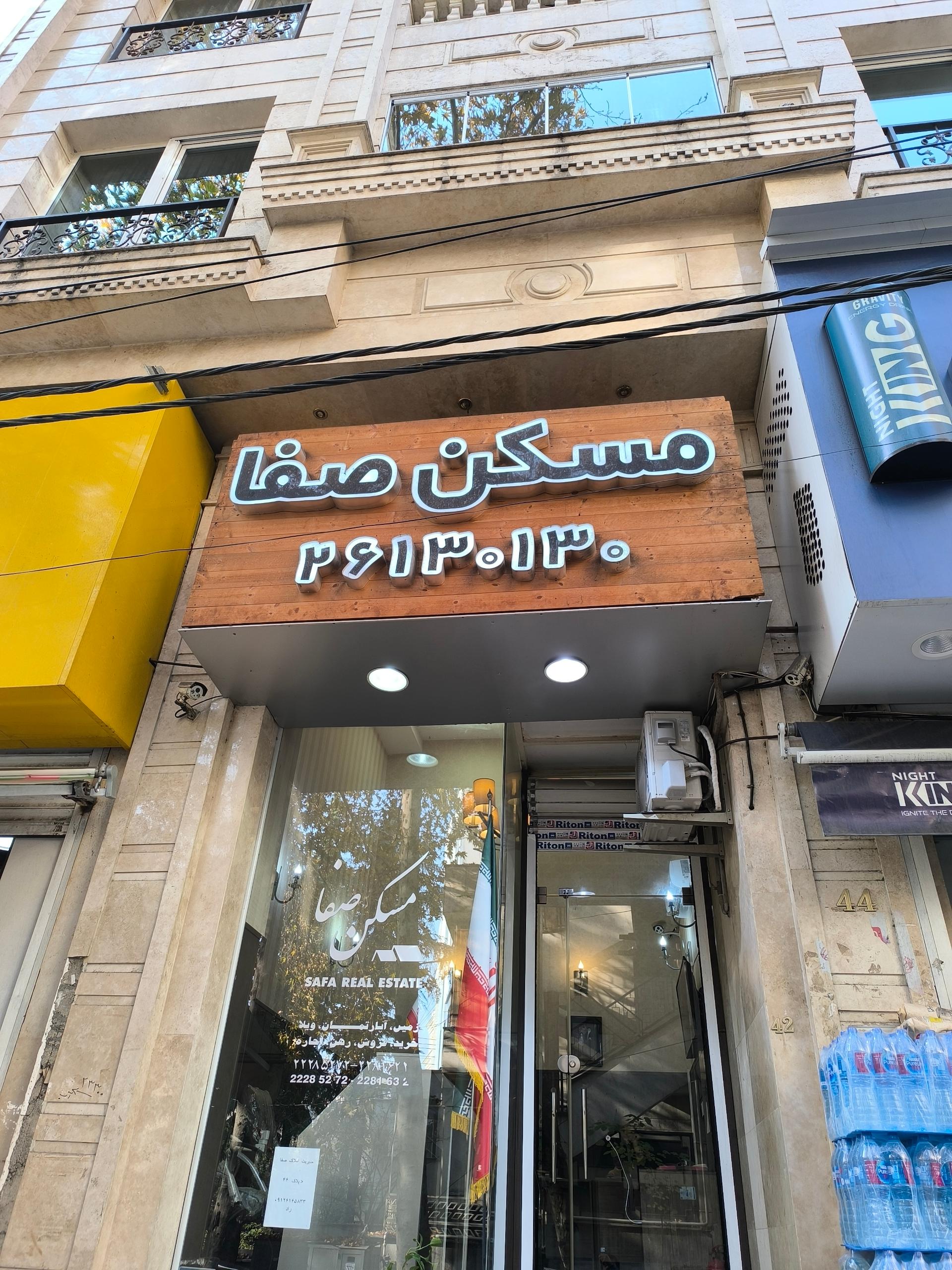 عکس مسکن صفا