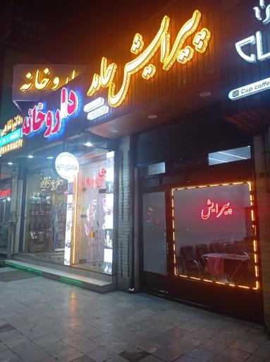 عکس پیرایش حامد