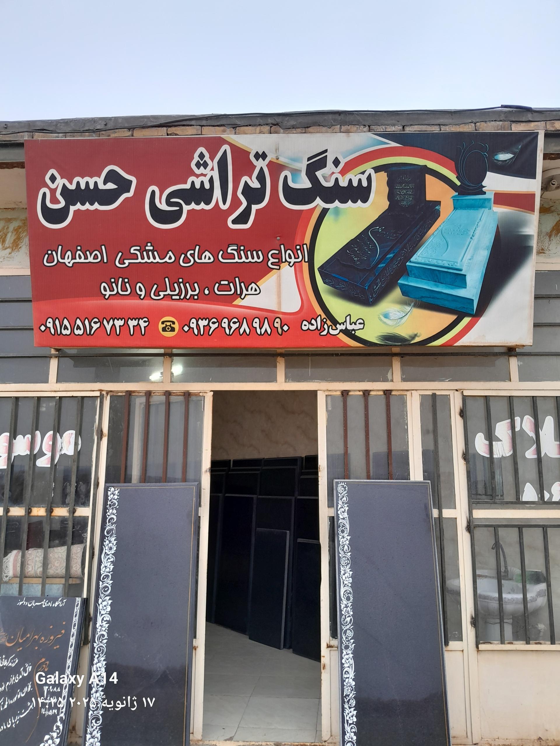 عکس سنگتراشی حسن