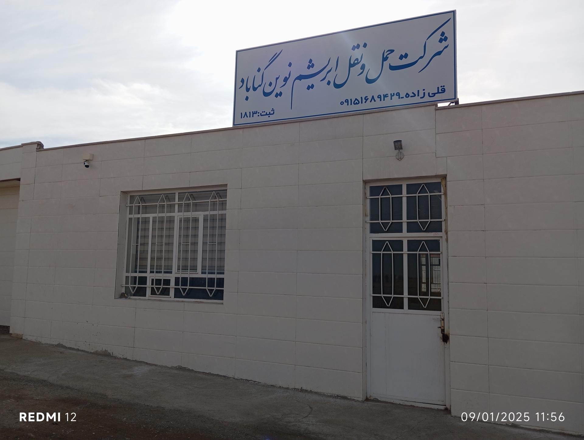 عکس شرکت حمل و نقل ابریشم نوین گناباد