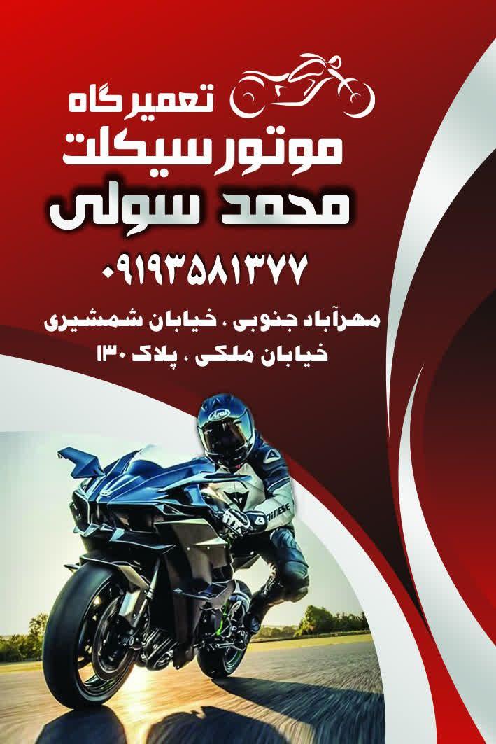 عکس تعمیرگاه موتور سیکلت محمد