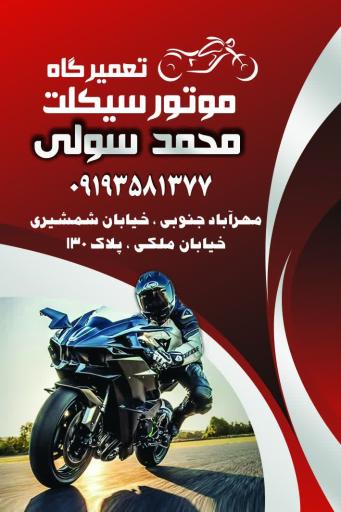 عکس تعمیرگاه موتور سیکلت محمد