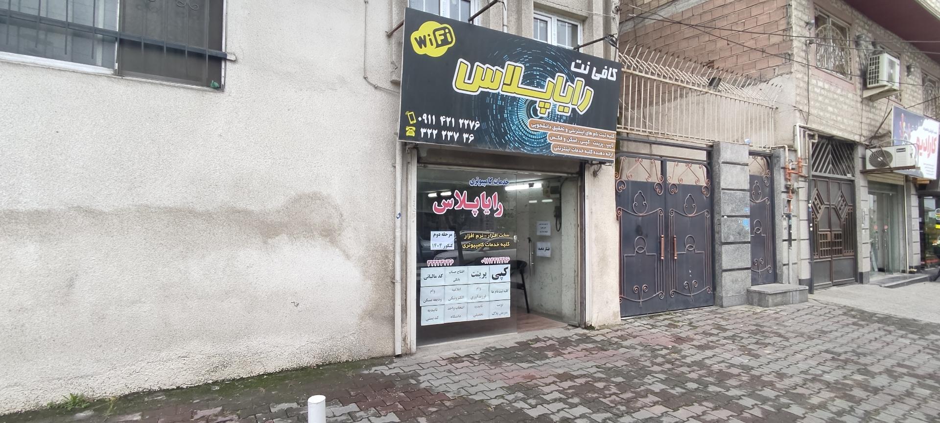 عکس کافی نت رایاپلاس