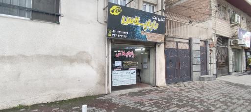 کافی نت رایاپلاس