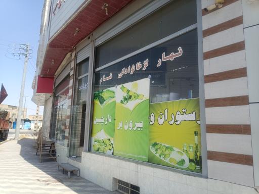 عکس رستوران و بیرون بر دارچین