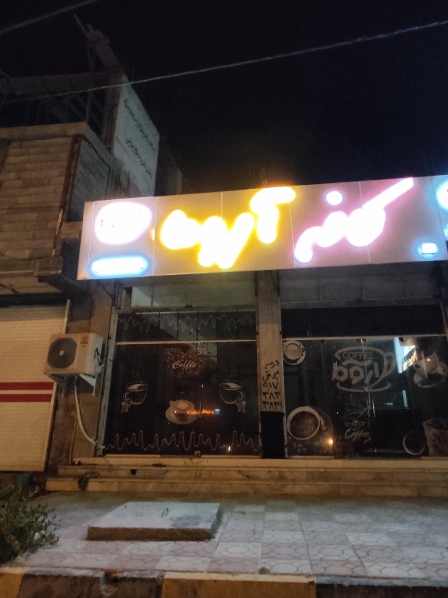 عکس کافه اروما 