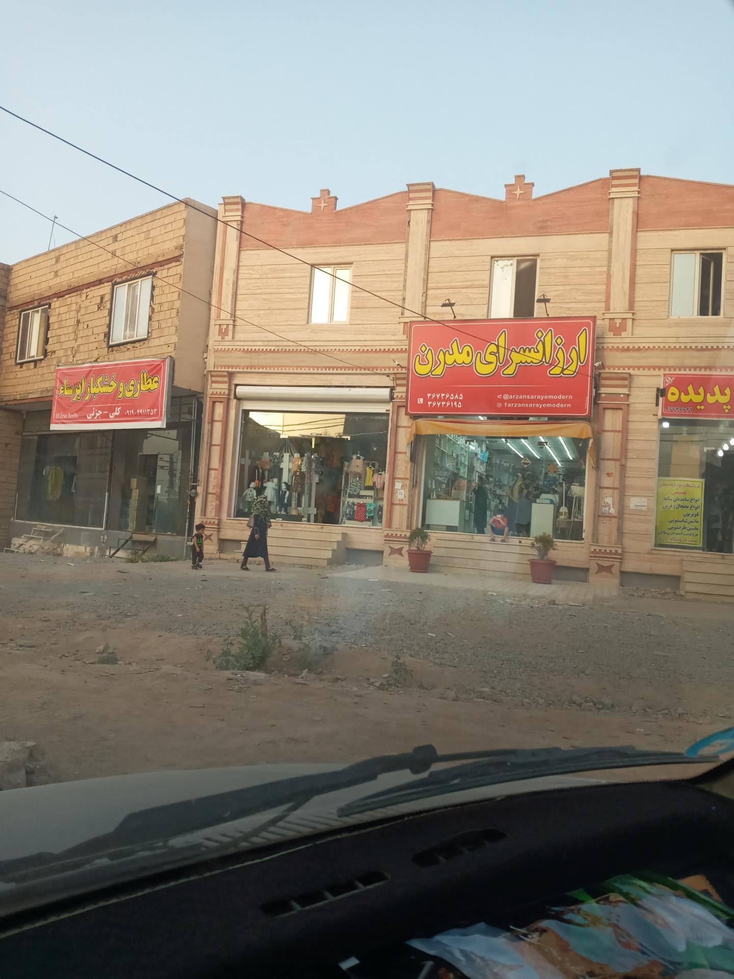 عکس ارزانسرای مدرن
