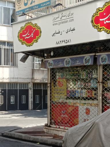سوپر رضایی و عبدی