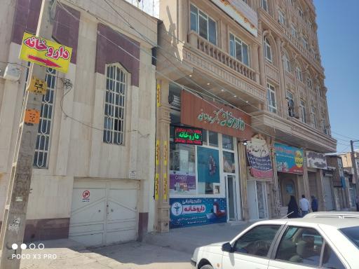 عکس داروخانه دکتر جهانبانی