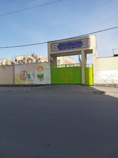 عکس دبستان پسرانه روح الله رهبر