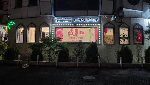 عکس اورگیل دونر