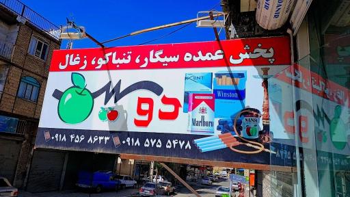 عکس دخانیات دو سیب