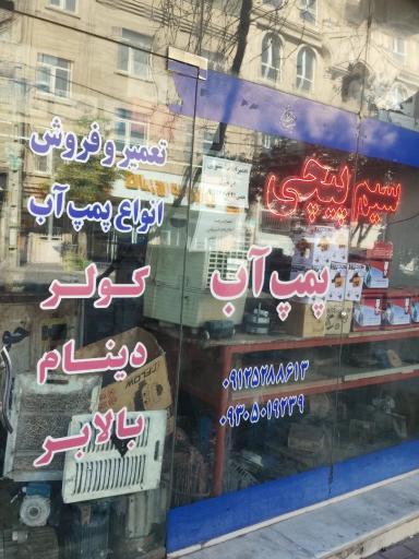 عکس تعمیرات پمپ آب و کولر